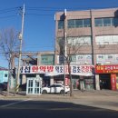장성섭한약방