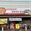 88춘천닭갈비&닭한마리칼국수