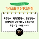 논현고잔점 기아오토큐 이미지