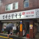 엄마손칼국수 - 진주시 | 엄마손칼국수