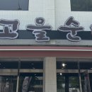 순대고을 이미지