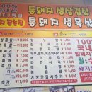 통돼지잡는집 이미지