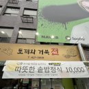 토끼와 거북이길 | 성수동 맛집 추천 토끼와거북전 점심 솥밥정식 제육볶음 가성비 대박