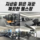 신양초등학교 | 자양동헬스 라이크핏 피트니스 자양동점 가격 후기