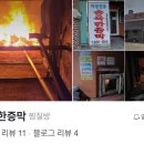 송옥한증막 이미지