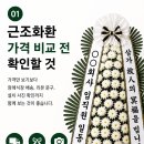 홍길동장례 | 근조화환 가격 얼마가 적당할까?3단 근조화환 주문 전 확인할 것