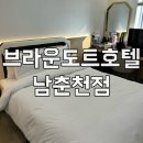 브라운도트호텔 남춘천점 이미지