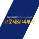 더고운피부과 네이버블로그