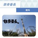 마녀가라오케 - 남구 달삼로75번길 12 | [1月③] 나고야 1박 2일, 다카야마, 시라카와고, 지브리파크, 후지큐 하이랜드