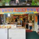 팔도식육점 이미지