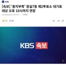 [속보] ‘용지부족’ 잠실7동 제2투표소 대기표 대상 오후 10시까지 연장 이미지