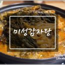 미성감자탕