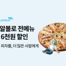 피자알볼로 이데일리