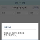 안동역 | 강릉여행 KTX 후기 안동역 대신 영덕역 이용한 이유