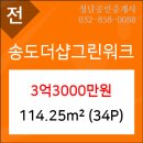 송도그린워크 공인중개사사무소 이미지