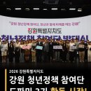 강원장례협동조합 - 동해시 송정중앙로 6 | 2026 강원 청년정책 참여단 도파민 3기 발대식 후기 블로그 부문 활동 시작
