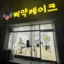 삐약케이크 이미지
