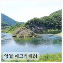 영월 동강뷰 무인커피숍 에그카페24