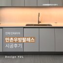 디자인율 | [전체 인테리어] 만촌우방팔레스 48평 인테리어 후기ㅣ한샘 디자인율 인테리어