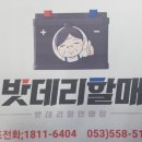 종일밧데리 이미지