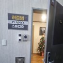 피아노 | 대구 성인피아노 학원 수성구 범어동 🎹 허준범 피아노 스튜디오 후기