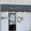 굿모닝동물병원 | 울산 카이센동 울산 스시맛집 달동 스시센동 메뉴 구성 방문 후기