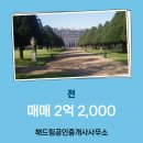 해드림공인중개사사무소 이미지