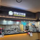 아뵤오반점홈플러스 이미지