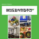미식도감 | 여의도 회식 맛집 추천 TOP5 정리