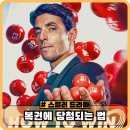 황금복권 | 넷플릭스 복권에 당첨되는 법 기본 정보 출연진 평점 1화 후기 재밌는 드라마 추천