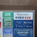 호산나약국 | 덕양구 365일 응급진료 가능한 지축 병원 추천, 아이 머리 찢어짐 응급처치 후기