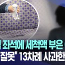 지하철 좌석에 세척액 부은 여중생.."다 제 잘못" 13차례 사과한 엄마 이미지