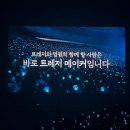 nn만원 썼지만 또 보고싶은 트레저 입니다...