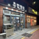 연제구-104 | 부산 연제구 맛집 _ 초밥쟁이