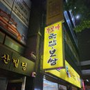 무보까국밥(감삼점) 이미지