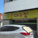 조은대구찜