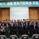 (사)세종벤처기업협회 이미지