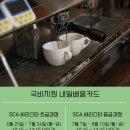 니카커피학원