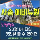 지에스(GS)25 사송트루엘점 | 양산 사송에비뉴원 아파트 매매_사송 신혼희망타운2차 소형평수 내부구조보기