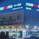 고려타이어종합정비 이미지