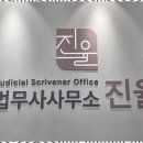 법무사법인우리로