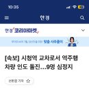 시청역 교통사고…9명 사망 이미지