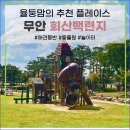 회산백련지 | 광주 근교 애견동반 놀이터 무안 회산백련지