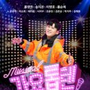 뮤지컬 [가요톱텐] 이미지