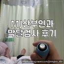 금천구 엠제이산부인과 막달검사 솔직후기(단백뇨 재검)