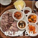 한국주점 | 부천 상동 맛집 ♡ 단포_ 수비드 수육이 맛있는 한국요리주점 후기