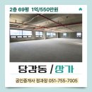 당감동 상가 임대│메디컬 스트리트 전용 69평 무권리 상가