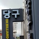 윈 당구클럽 이미지