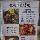 얼음고을냉면 이미지