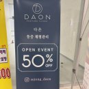 세종시 집현동 체형교정원 &#39;다온&#39; 후기 | 할인정보, 프로그램 정보